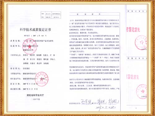 “三低一高花卷茶研究”通過科技成果鑒定，成果居國內(nèi)領(lǐng)先水平。